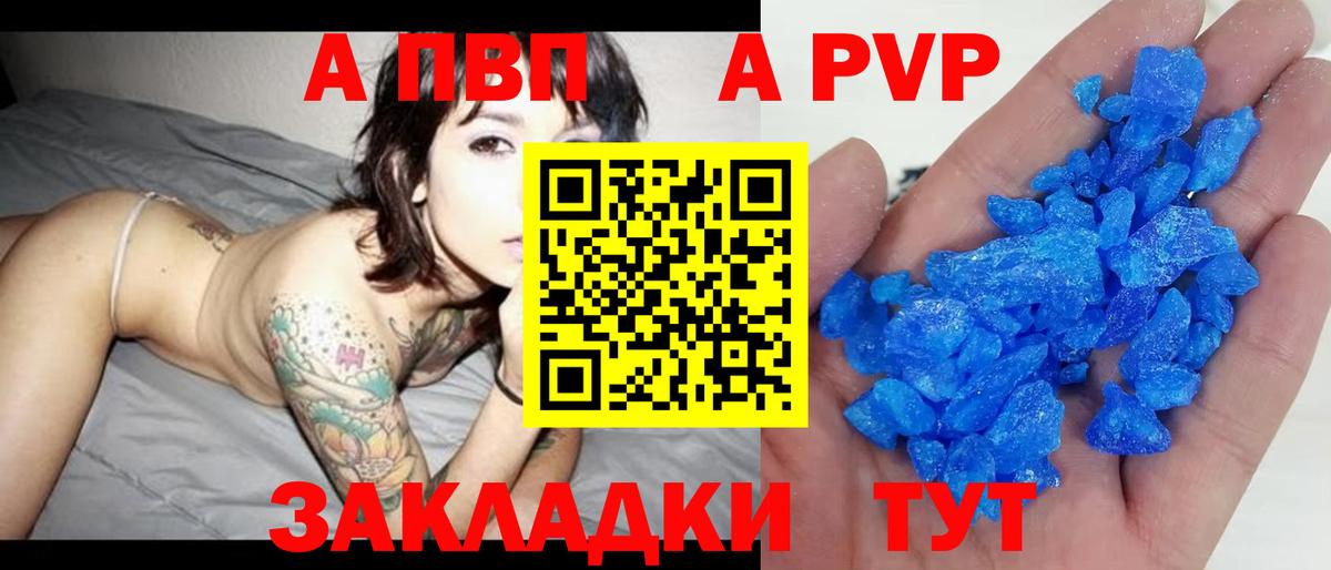 A PVP  A PVP Соль  Вход с VPN  APVP крисы CK  Белебей 