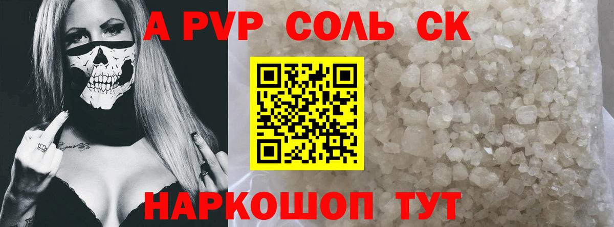 APVP Соль Белебей