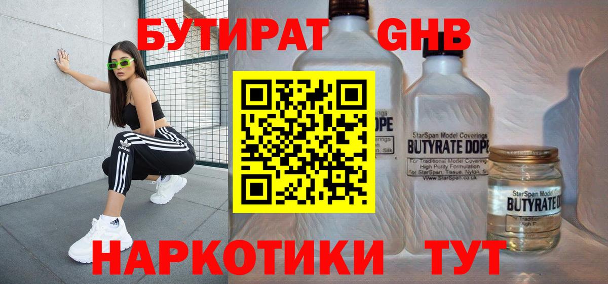 БУТИРАТ GHB  Вход с VPN  Белебей 