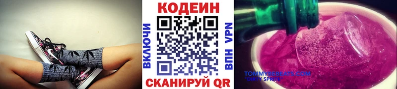 продажа наркотиков  hydra вход  Кодеиновый сироп Lean Purple Drank  Белебей 