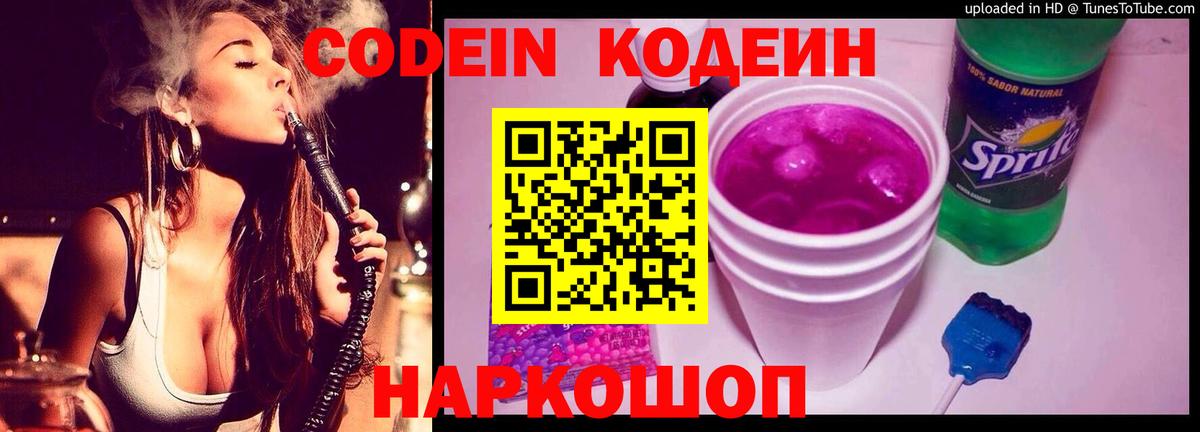 Кодеиновый сироп Lean Purple Drank Белебей