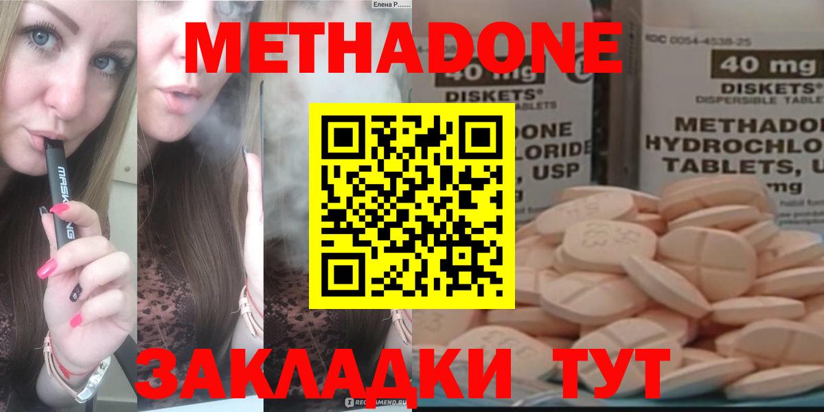 Белебей  МЕТАДОН VHQ  МЕТАДОН methadone  это состав  Вход с VPN 