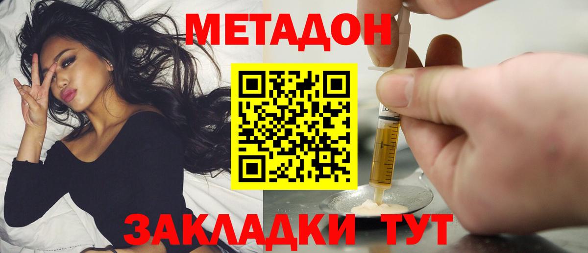 Метадон methadone Белебей